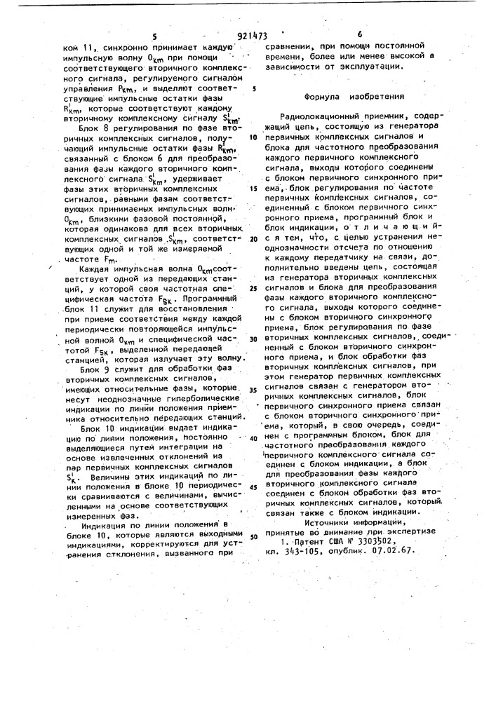 Радиолокационный приемник (патент 921473)