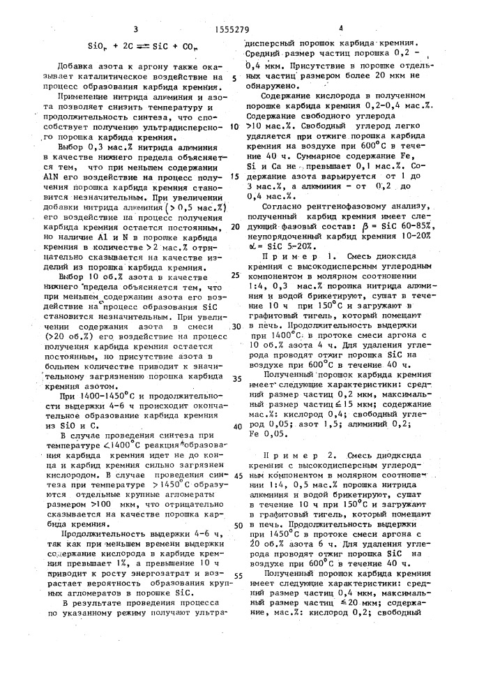 Способ получения ультрадисперсного порошка карбида кремния (патент 1555279)