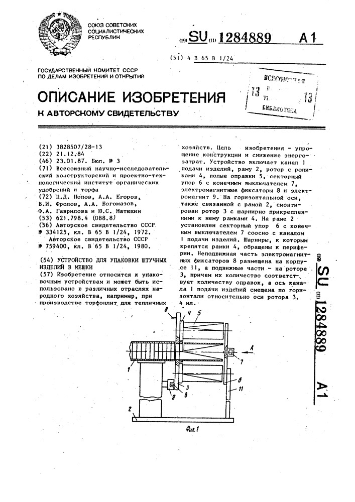 Устройство для упаковки штучных изделий в мешки (патент 1284889)