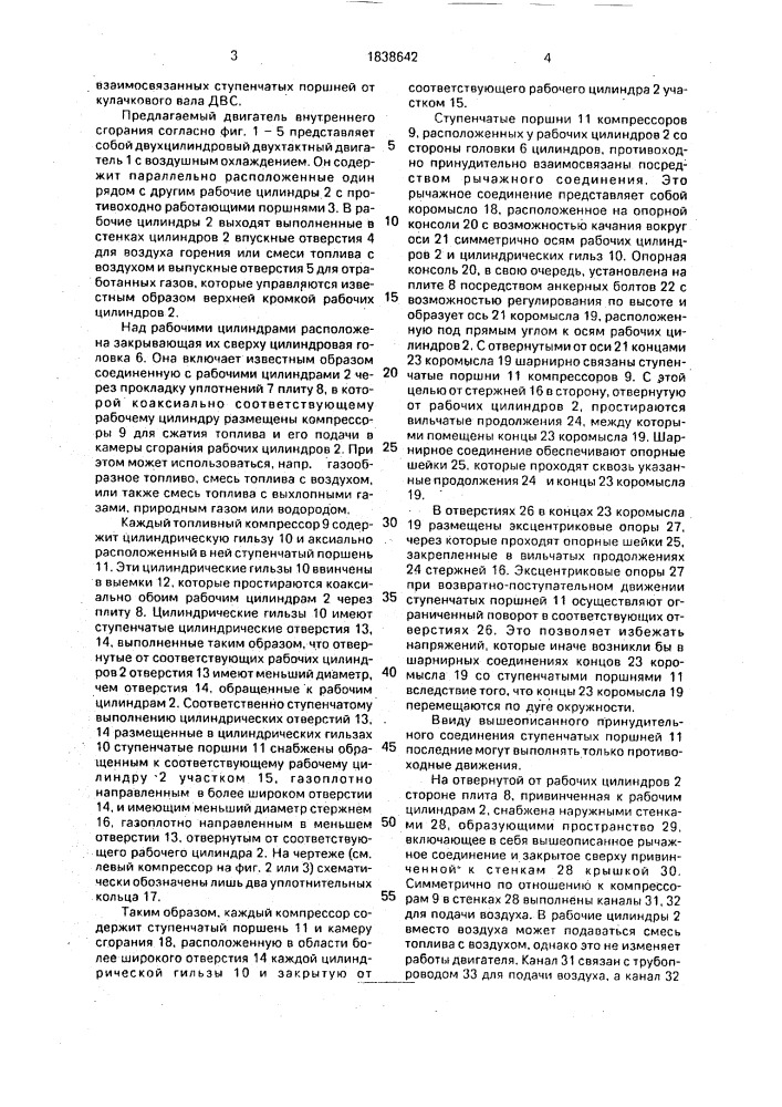 Поршневой двигатель внутреннего сгорания (патент 1838642)