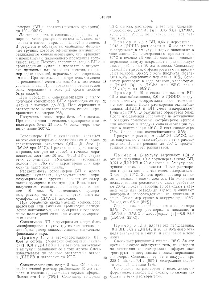 Способ получения сополимеров (патент 316703)