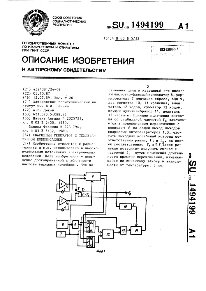 Кварцевый генератор с температурной компенсацией (патент 1494199)