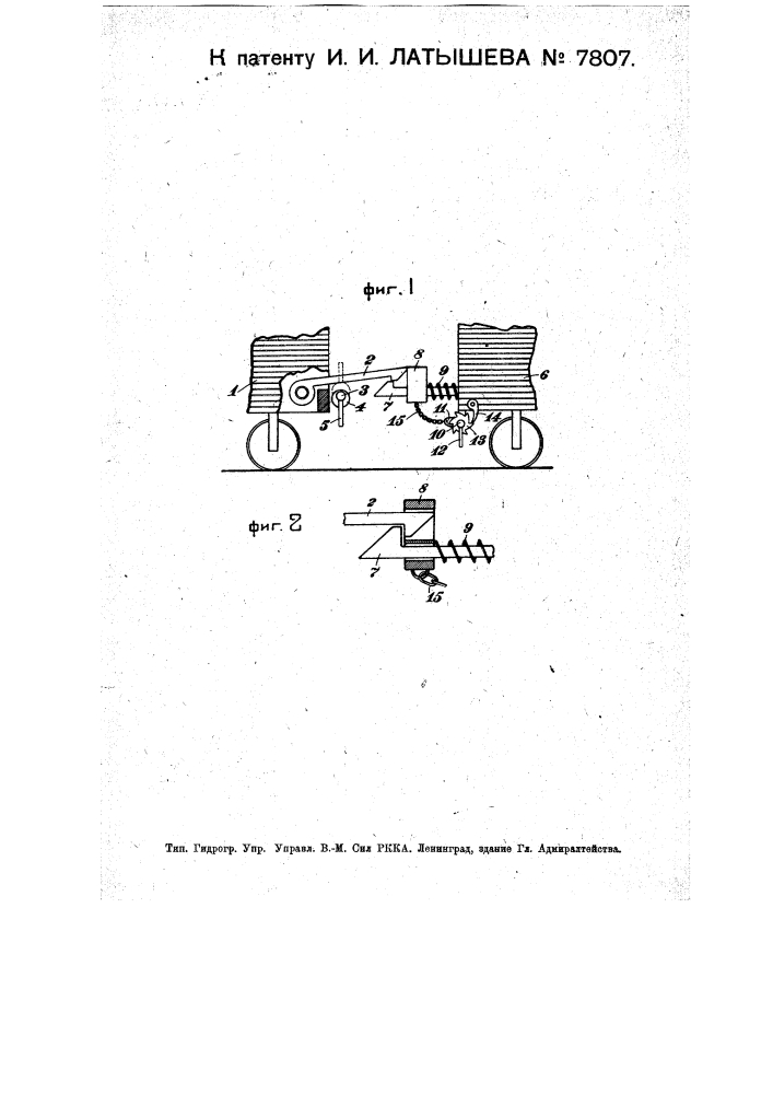Автоматическое сцепное приспособление для железнодорожных вагонов (патент 7807)