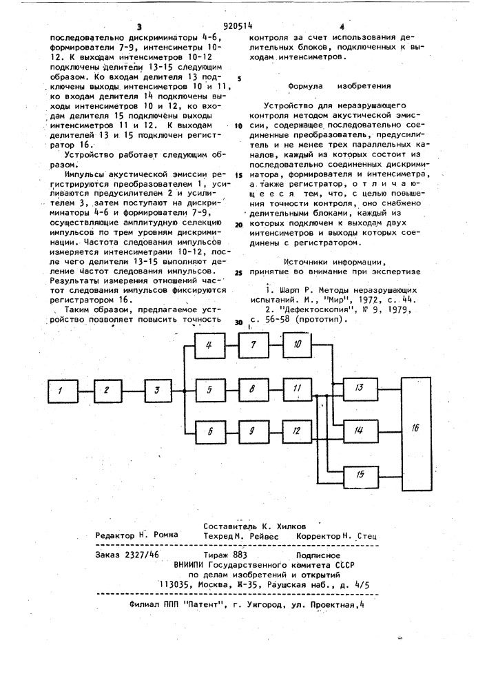 Устройство для неразрушающего контроля методом акустической эмиссии (патент 920514)