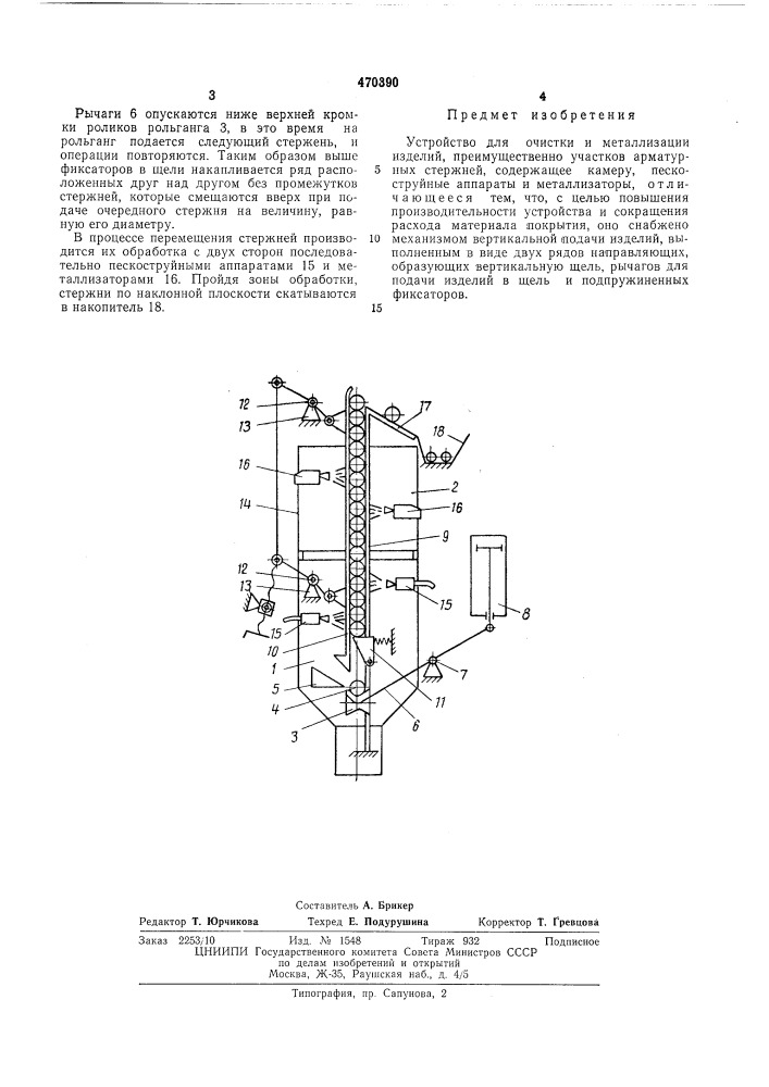 Устройство для очистки и металлизации изделий (патент 470390)