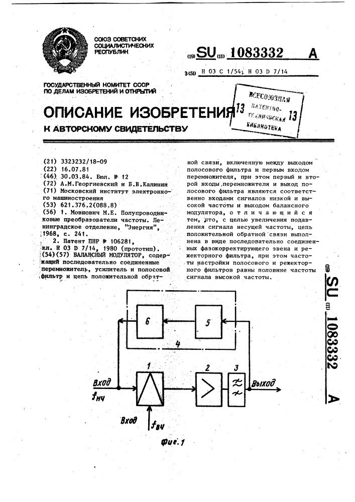 Балансный модулятор (патент 1083332)