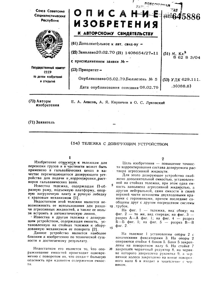 Тележка с дозирующим устройством (патент 645886)