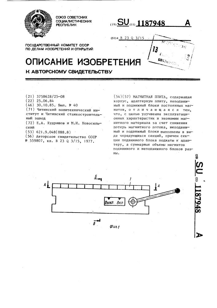 Магнитная плита (патент 1187948)