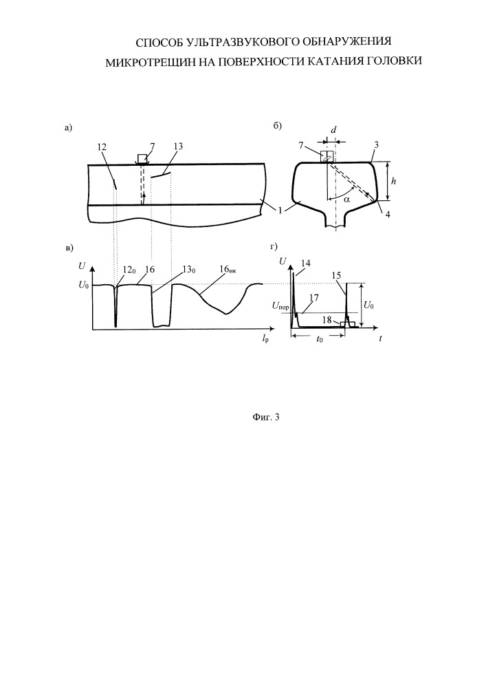 Способ ультразвукового обнаружения микротрещин на поверхности катания головки рельса (патент 2652511)