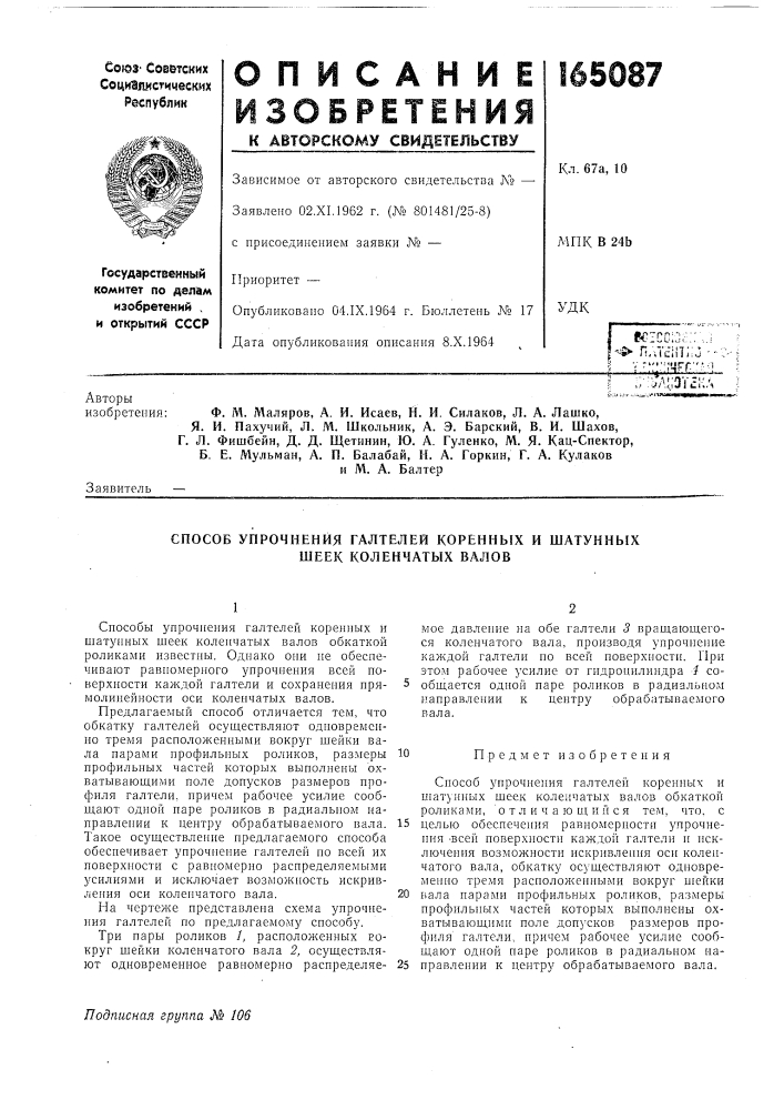 Патент ссср  165087 (патент 165087)