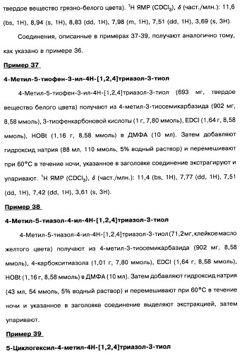 [1,2,4]оксадиазолы (варианты), способ их получения, фармацевтическая композиция и способ ингибирования активации метаботропных глютаматных рецепторов-5 (патент 2352568)