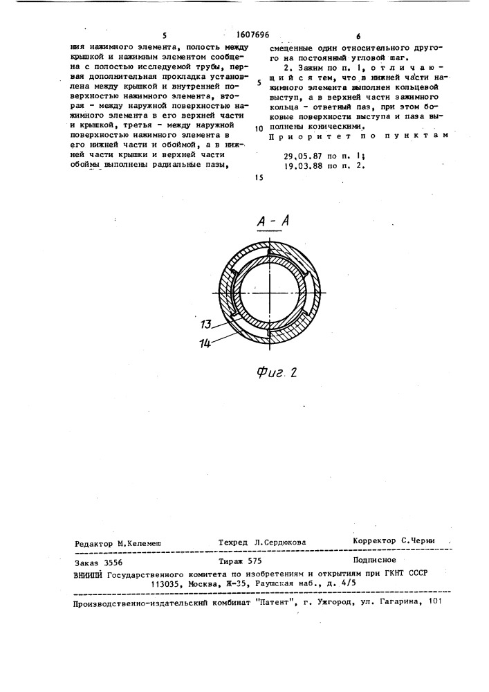 Зажим для герметизации концов труб (патент 1607696)