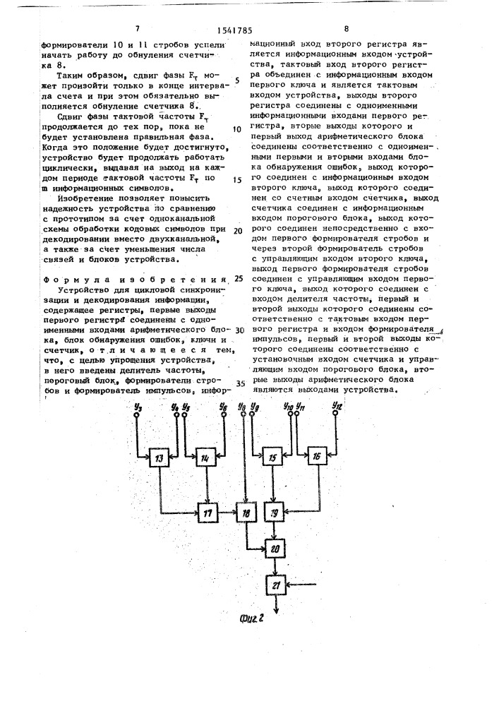 Устройство для цикловой синхронизации и декодирования информации (патент 1541785)