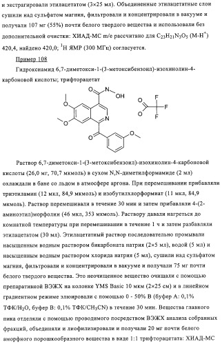 4,6,7,13-замещенные производные 1-бензил-изохинолина и фармацевтическая композиция, обладающая ингибирующей активностью в отношении гфат (патент 2320648)