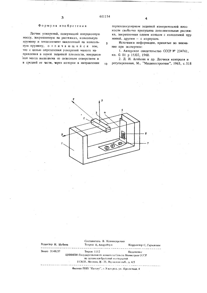 Датчик ускорения (патент 611154)