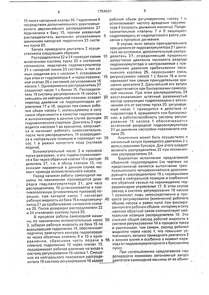 Объемная гидропередача самоходной машины (патент 1754501)