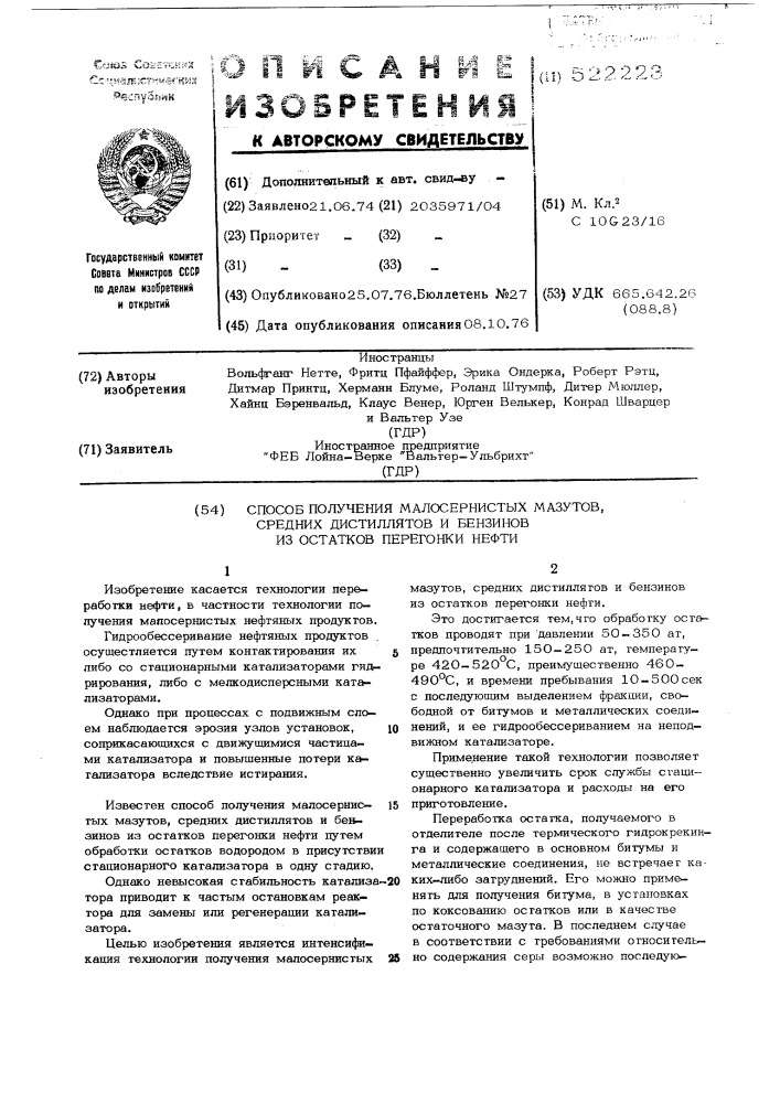 Способ получения малосернистых мазутов, средних дистиллянтов и бензинов из остатков перегонки нефти (патент 522223)