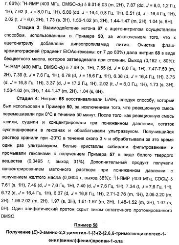 Соединения, представляющие собой стиролильные производные, для лечения офтальмических заболеваний и расстройств (патент 2494089)