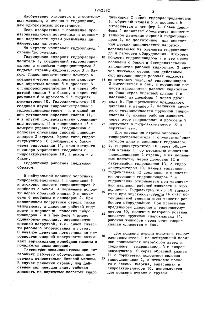 Гидропривод стрелы погрузчика (патент 1242592)