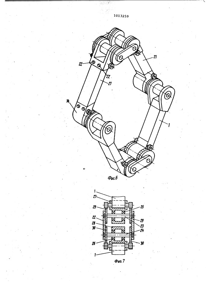 Манипулятор (патент 1013259)