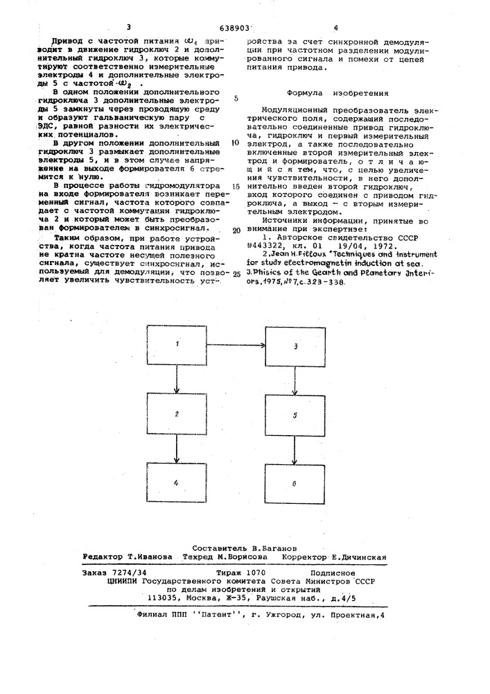 Модуляционный преобразователь электрического поля (патент 638903)