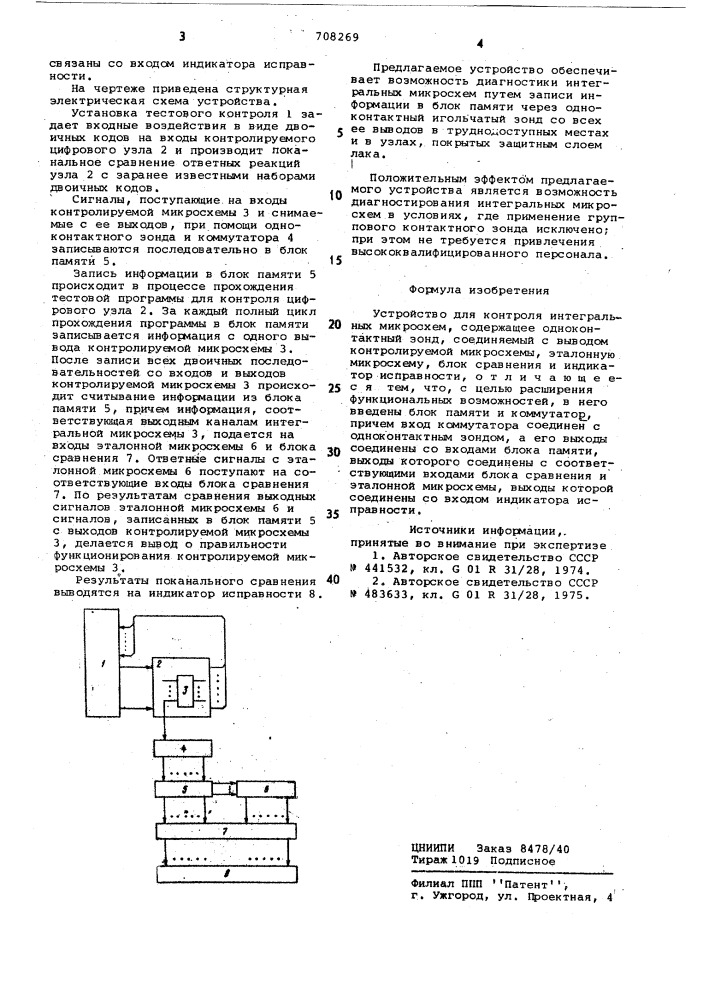 Устройство для контроля интегральных микросхем (патент 708269)