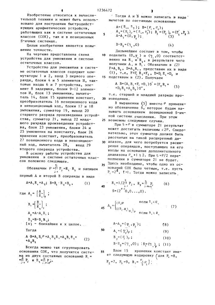 Устройство для умножения в системе остаточных классов (патент 1236472)