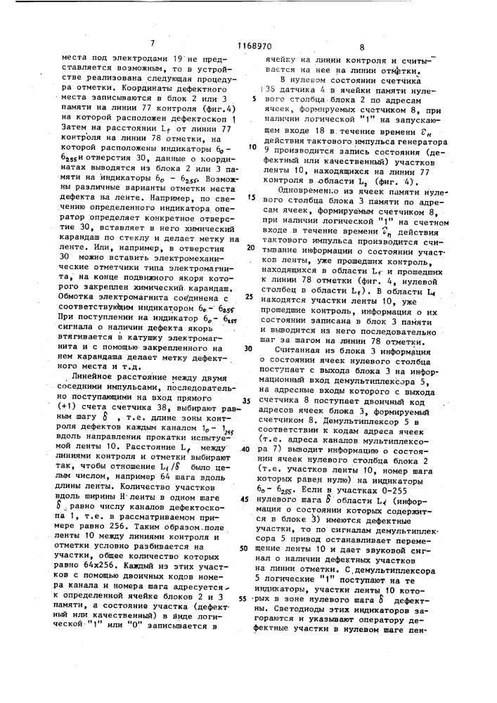 Устройство для контроля дефектов ленточных объектов (патент 1168970)