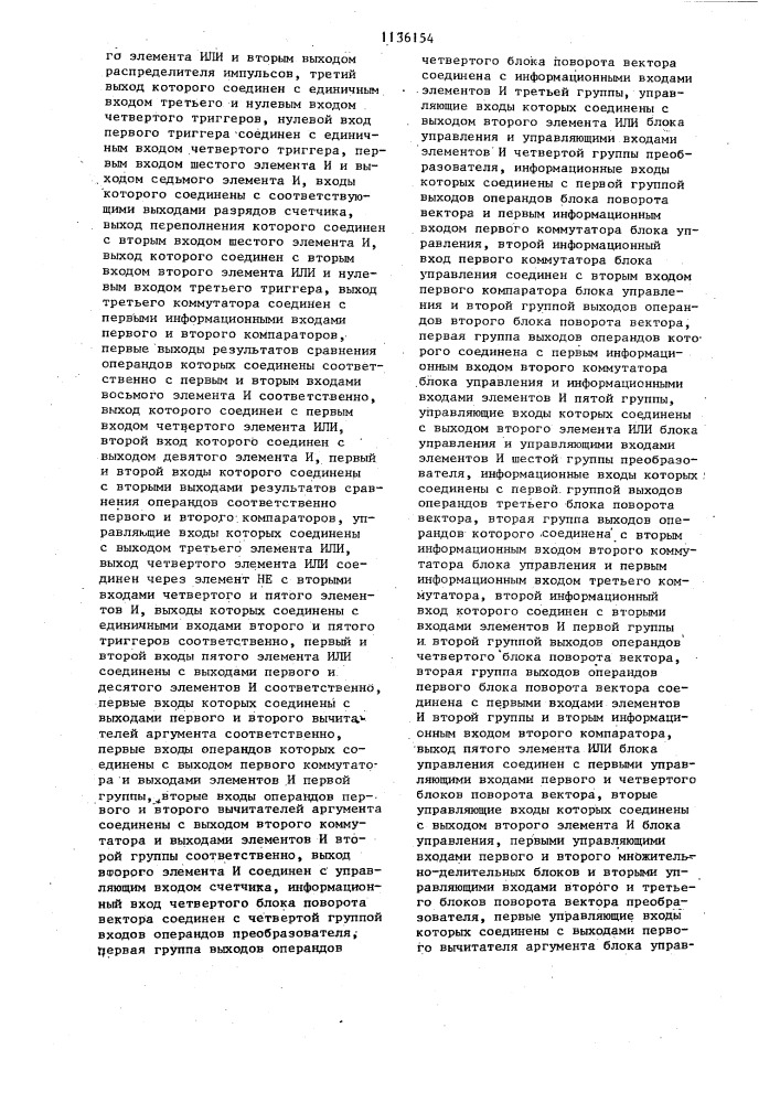 Функциональный преобразователь (патент 1136154)