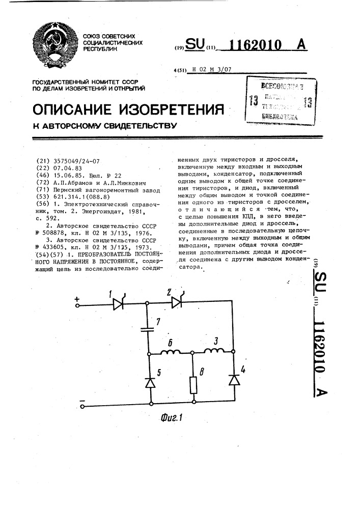 Преобразователь постоянного напряжения в постоянное (патент 1162010)