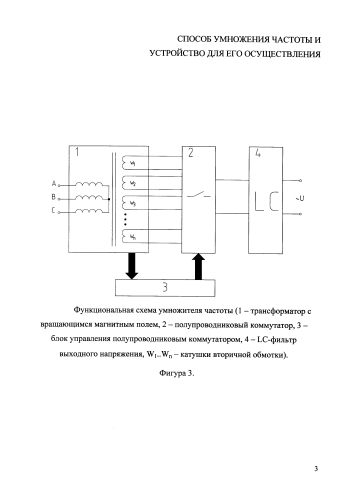 Способ умножения частоты и устройство для его осуществления (патент 2592864)