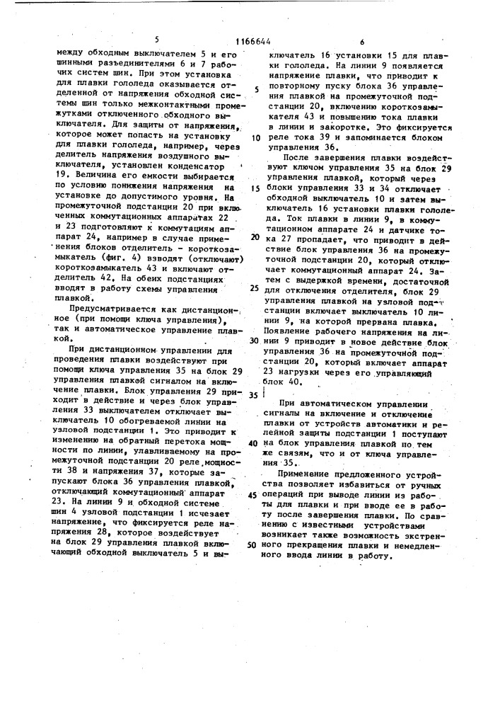 Высоковольтная сеть (патент 1166644)