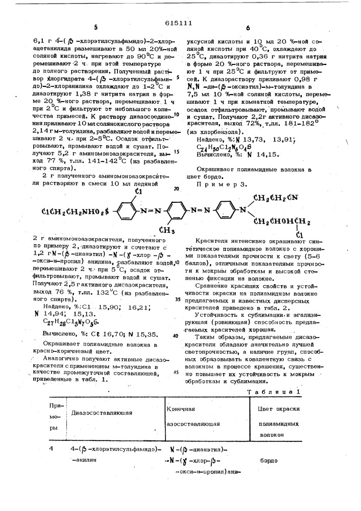 Активные дисазокрасители для полиамидных волокон (патент 615111)