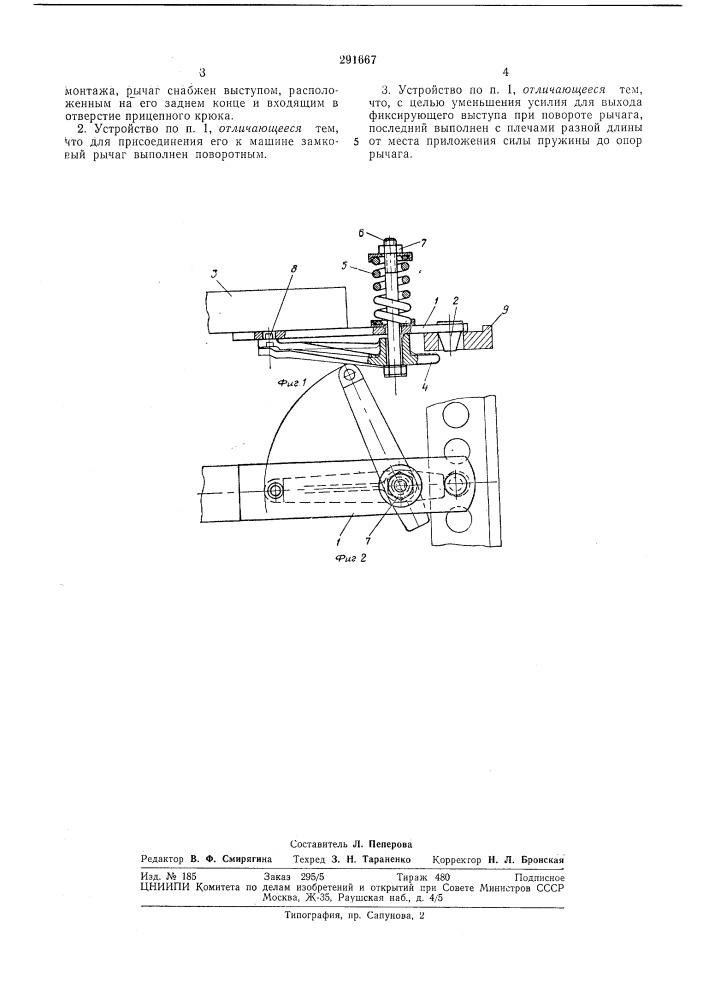 Прицепное устройство с пружинныл\ предохранителем (патент 291667)