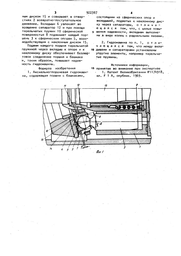 Аксиально-поршневая гидромашина (патент 922307)