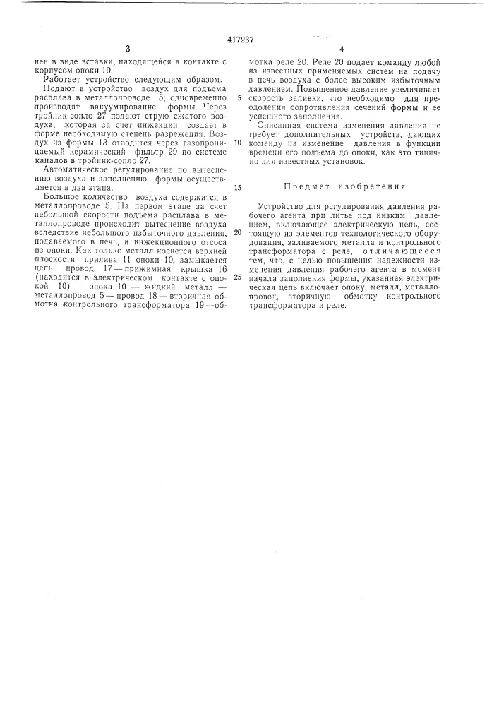 Патент ссср  417237 (патент 417237)