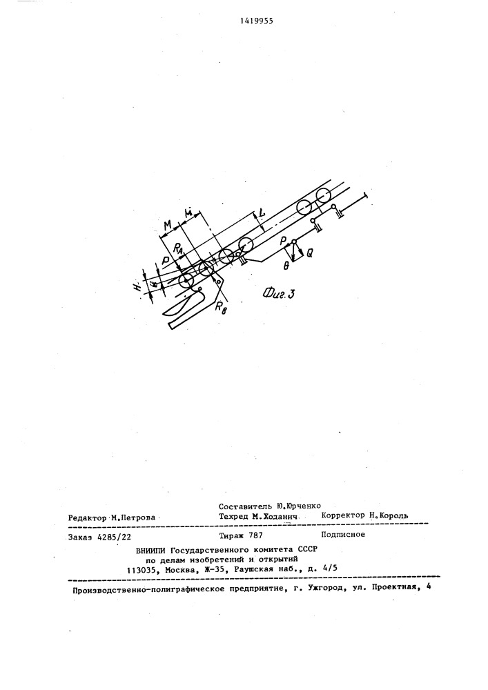 Сцеп подвесного толкающего конвейера (патент 1419955)