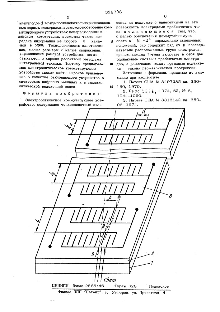 Электрооптическое коммутирующее устройство (патент 528798)