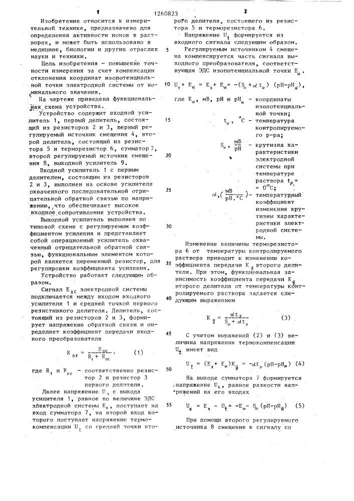 Устройство для потенциометрических измерений (патент 1260823)