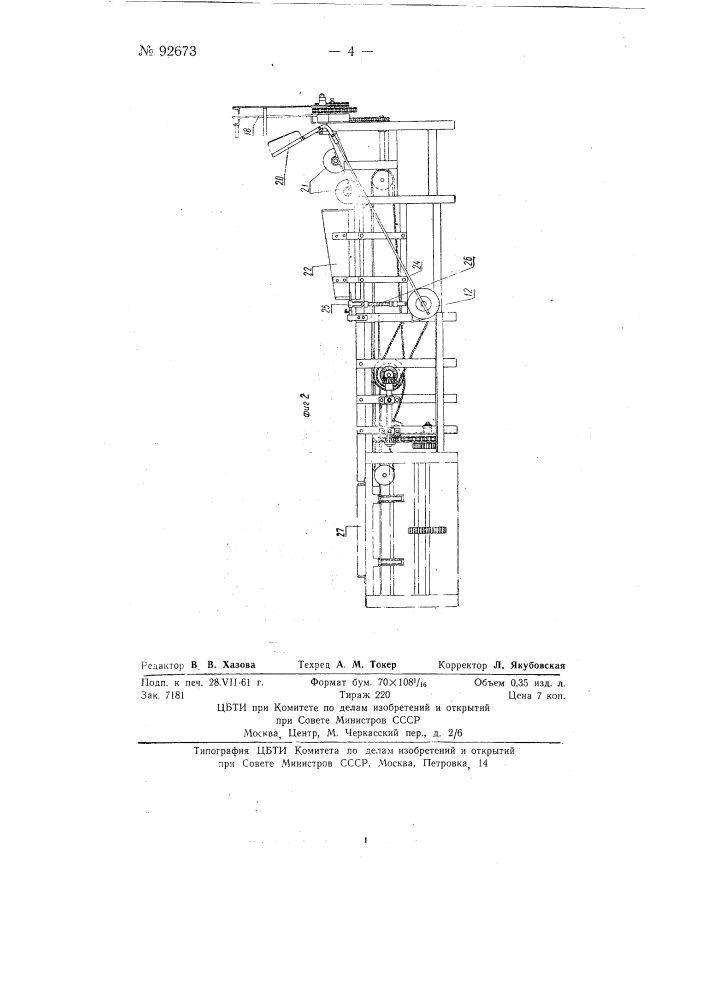 Устройство для подачи трафаретных листов, применяемых при выработке бисквита (патент 92673)