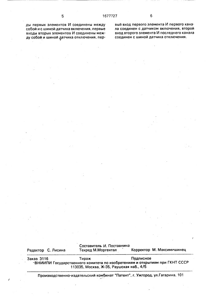 Многоканальное программное реле времени (патент 1677727)