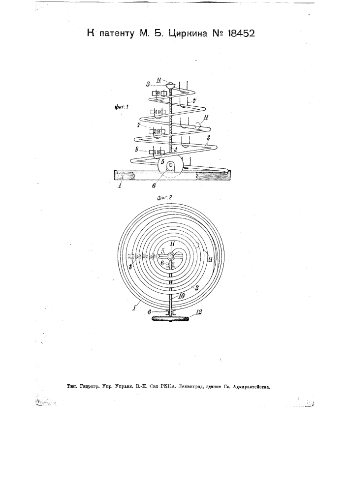 Спираль для игры (патент 18452)