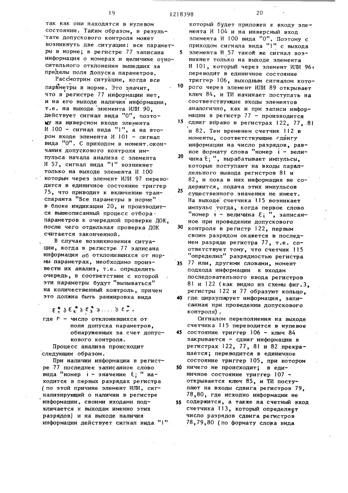 Устройство для контроля дискретного объекта (патент 1218398)