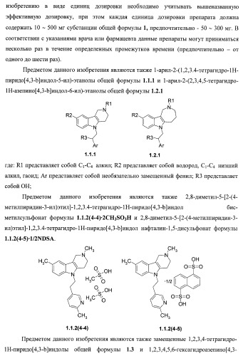 Лиганды альфа-адреноцепторов, допаминовых, гистаминовых, имидазолиновых и серотониновых рецепторов и их применение (патент 2407744)