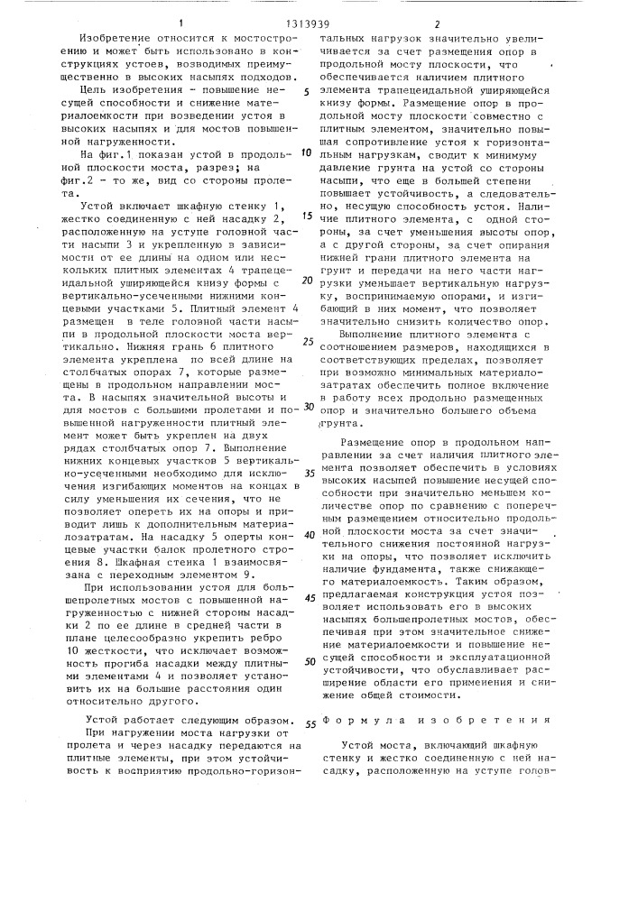 Устой моста (патент 1313939)