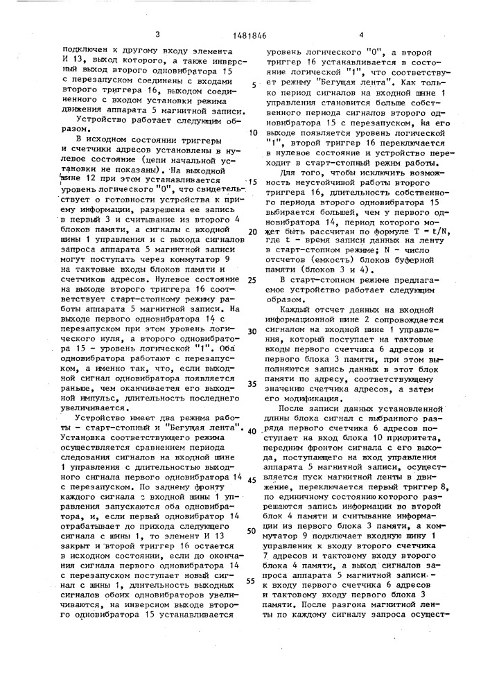 Устройство магнитной записи цифровой информации (патент 1481846)