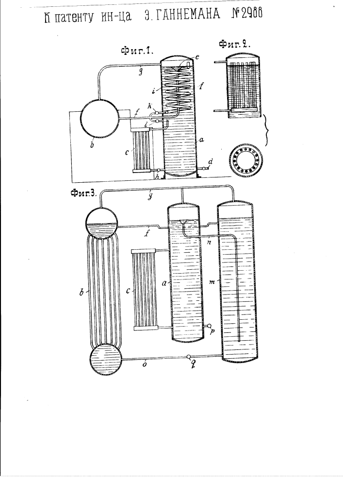 Тепловой аккумулятор для паровых котлов с экономайзером (патент 2988)