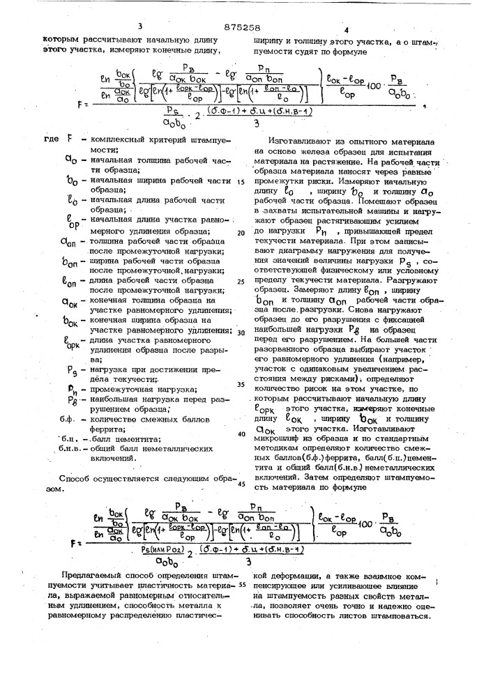 Способ оценки штампуемости материала на основе железа (патент 875258)