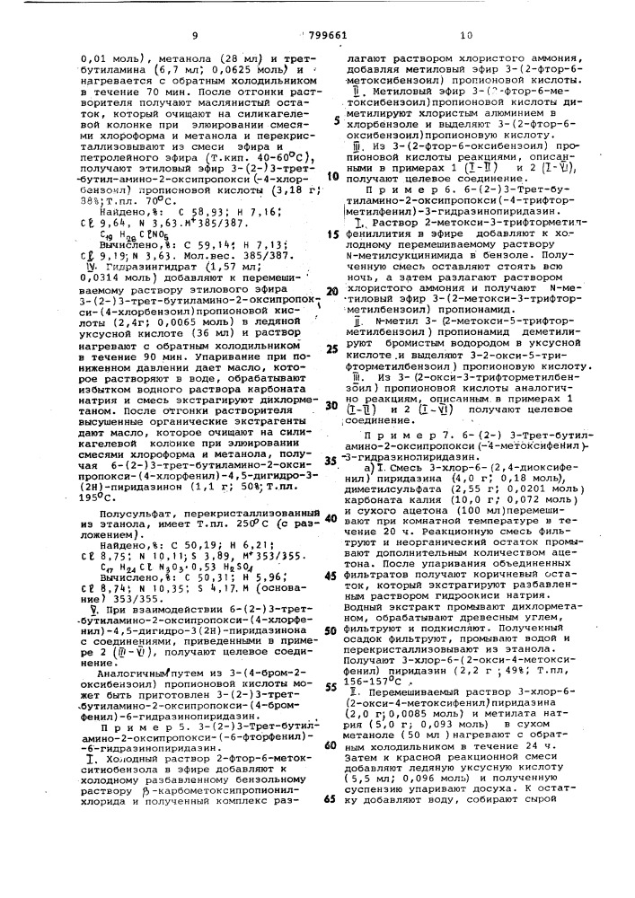 Способ получения гидразинопири-дазинов (патент 799661)
