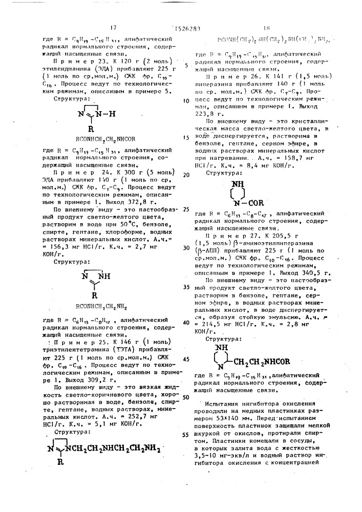 Ингибитор коррозии меди и способ его получения (патент 1526283)